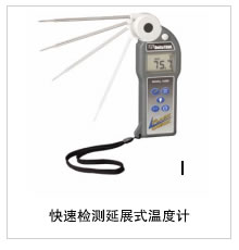 快速检测延展式温度计