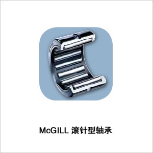 McGILL 滚针型轴承