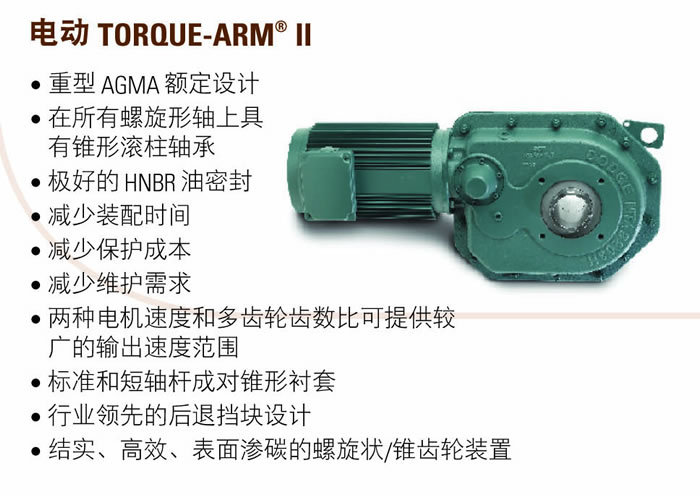 电动TORQUE-ARM II